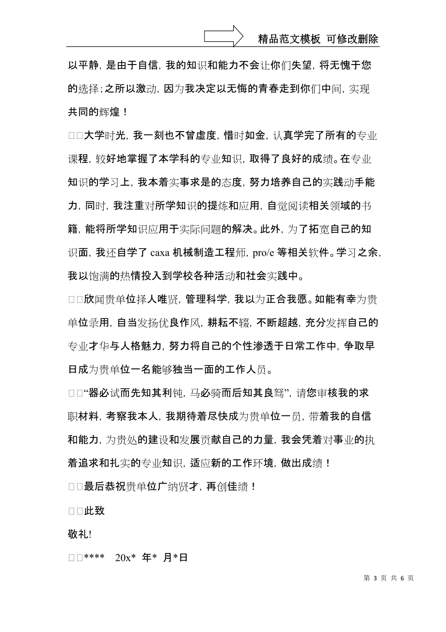 关于数控求职信集合4篇.docx_第3页