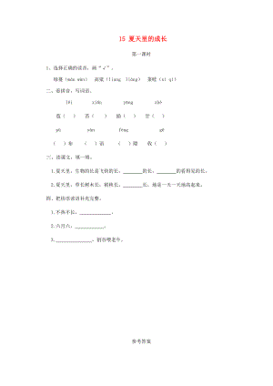 六年级语文上册 第五单元 15夏天里的成长一课一练 新人教版-新人教版小学六年级上册语文试题.doc