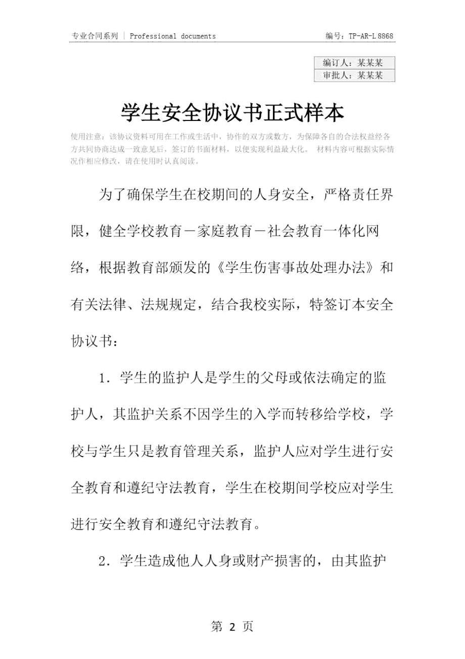 学生安全协议书正式样本.doc_第2页