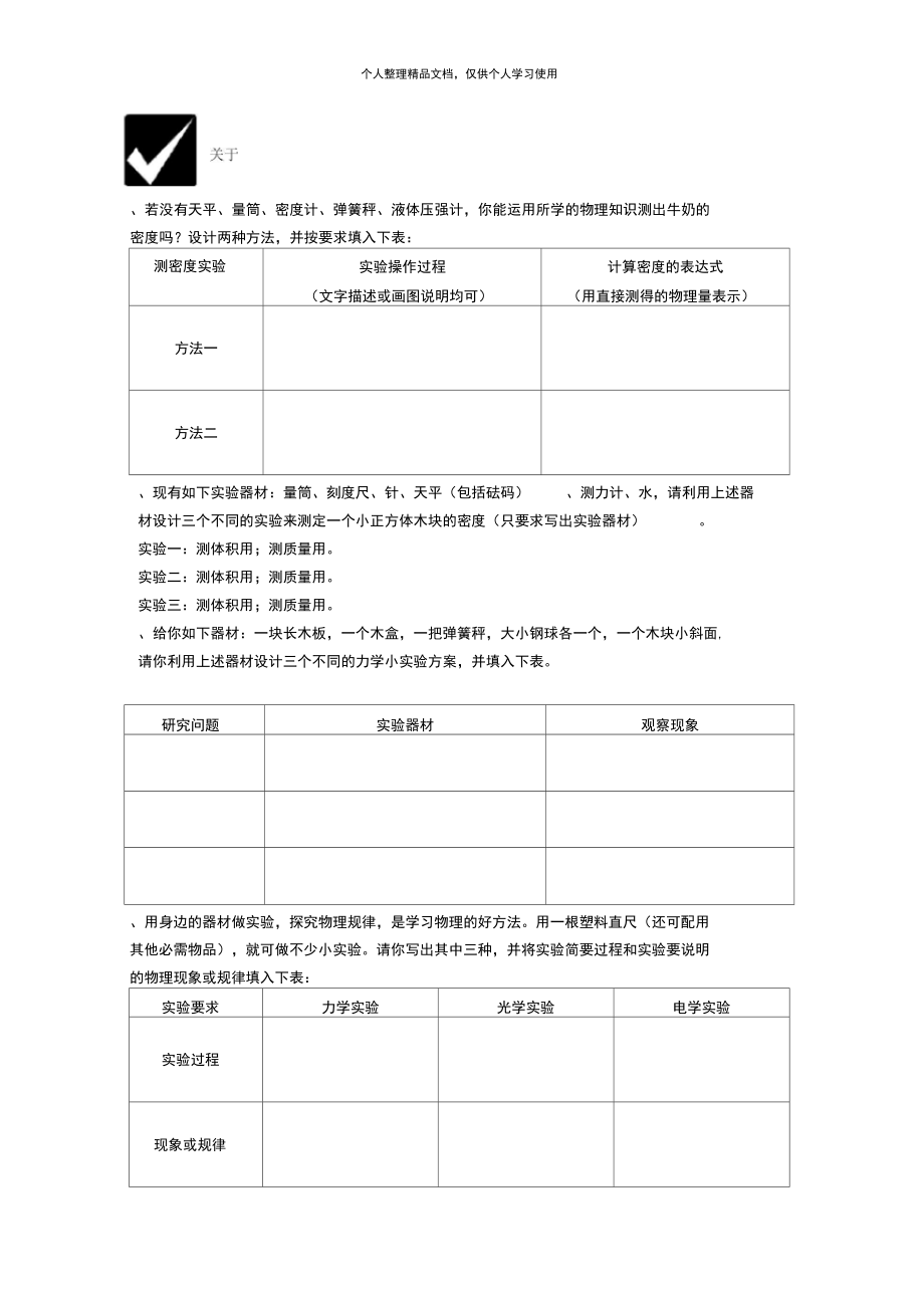 《活动卡小实验》专题复习.doc_第2页