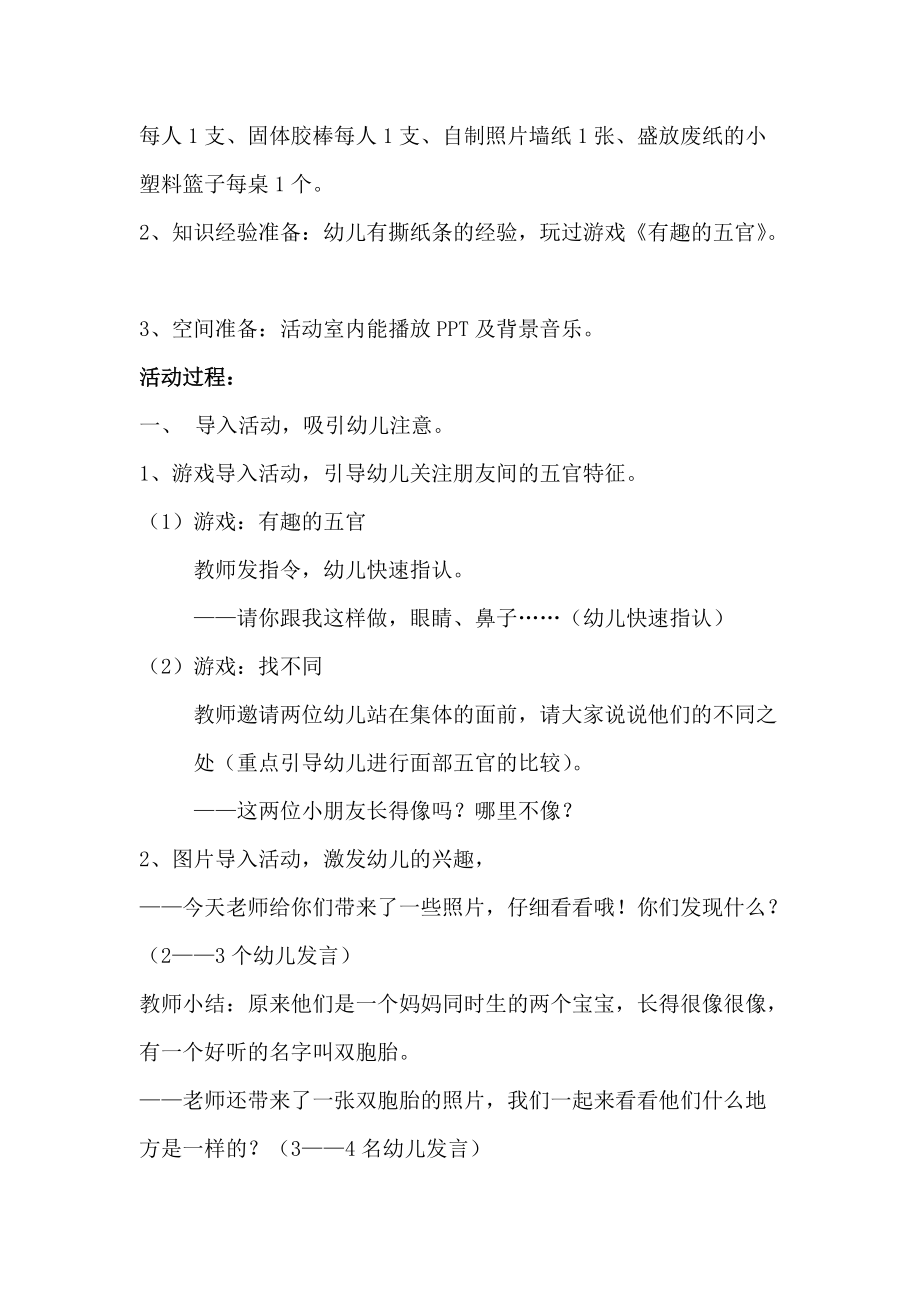 运城幼儿师范高等专科学校附属幼儿园小班美术活动----双胞胎.doc_第2页