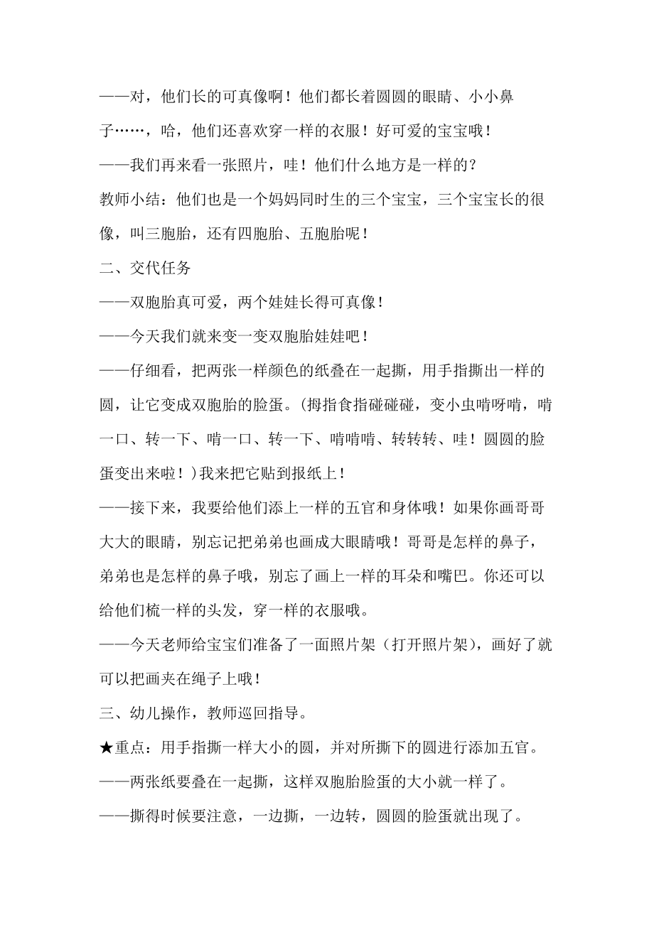 运城幼儿师范高等专科学校附属幼儿园小班美术活动----双胞胎.doc_第3页