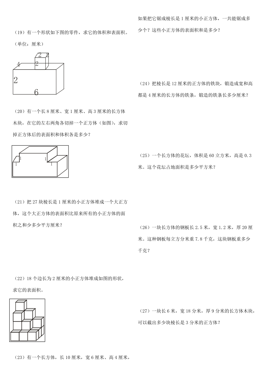 五年级数学下册 专项练习 第三单元 长方体和正方体提高题（无答案） 新人教版 试题.doc_第3页