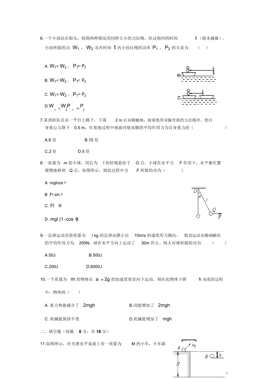 粤教沪版机械能及其守恒定律试题及标准答案详解.docx_第2页