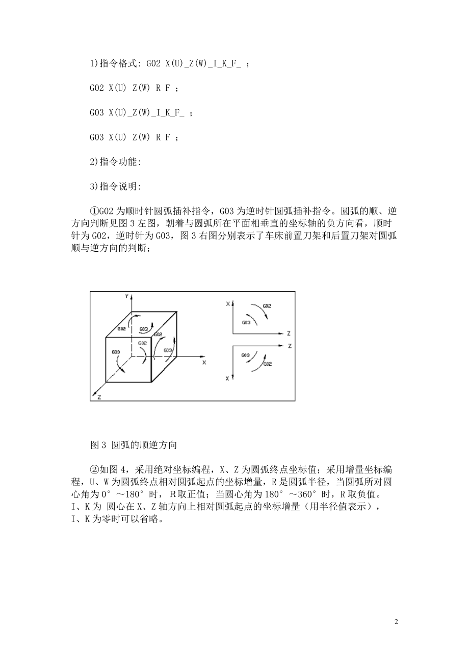 数控车床编程基本指令大全.docx_第2页