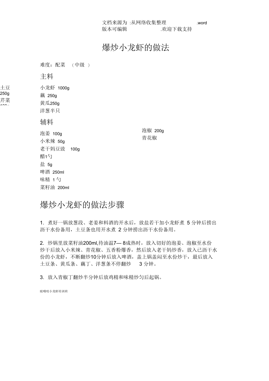 爆炒小龙虾的做法_5.docx_第1页