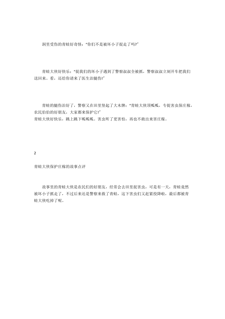 青蛙大侠保护庄稼的故事.docx_第3页