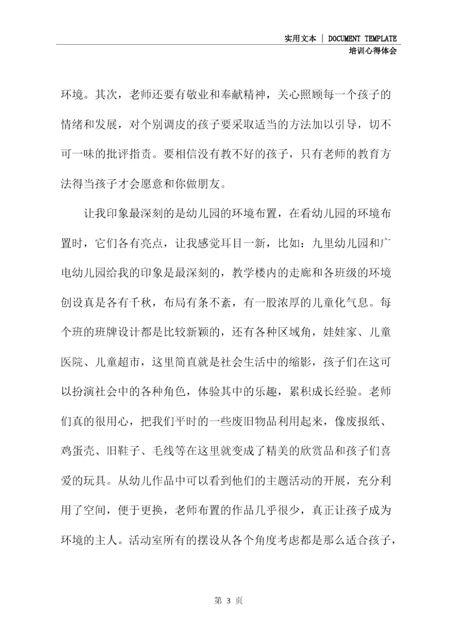 学习培训心得体会(40).doc_第3页