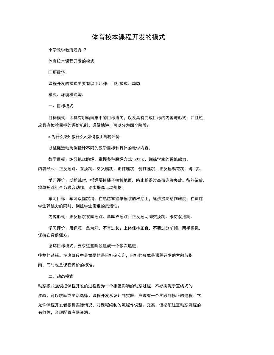 体育校本课程开发的模式.docx_第1页