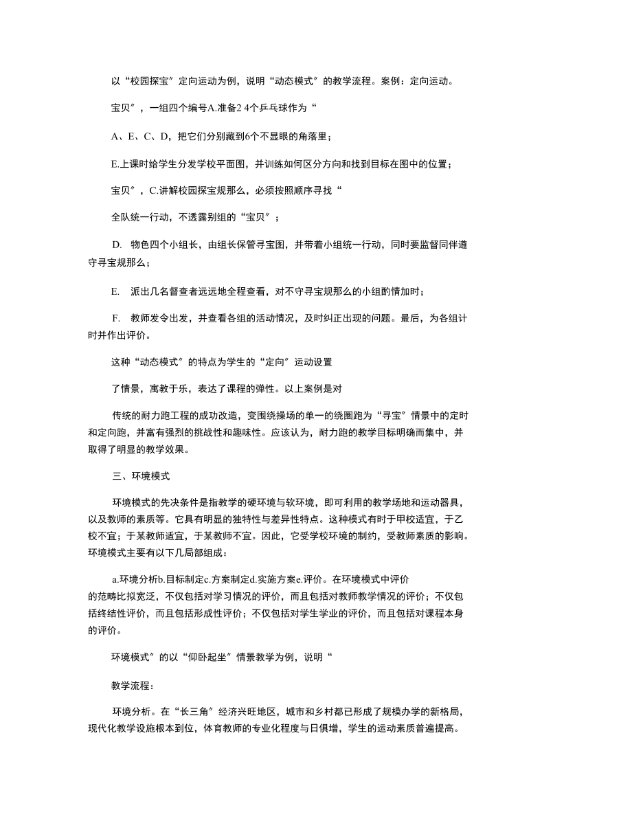 体育校本课程开发的模式.docx_第2页