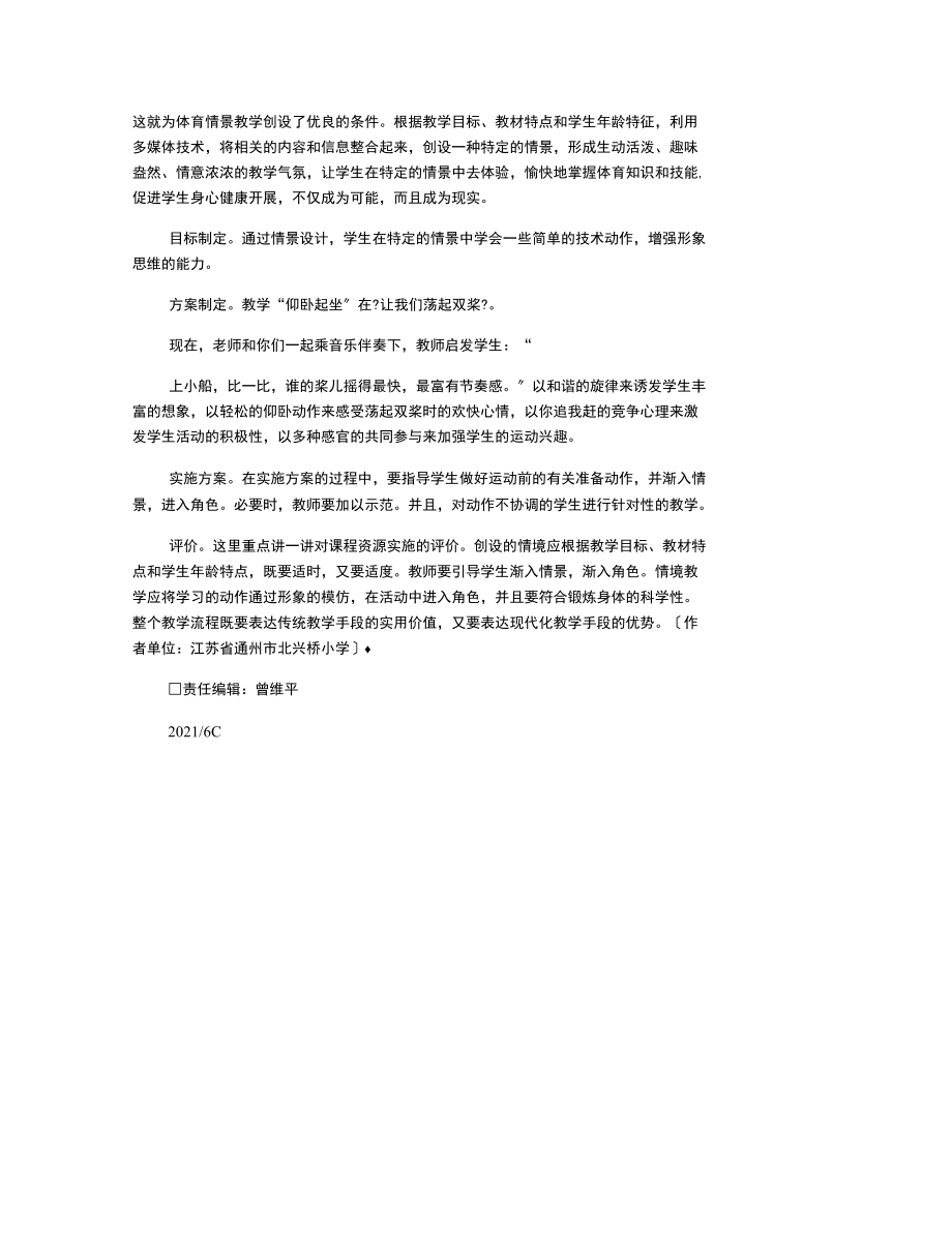 体育校本课程开发的模式.docx_第3页