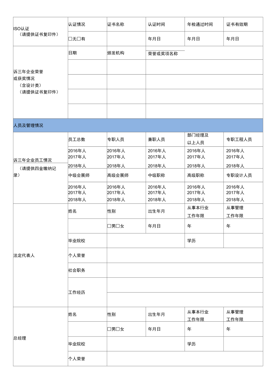 上海市展示工程企业资质等级评定企业信息申报表.doc_第2页