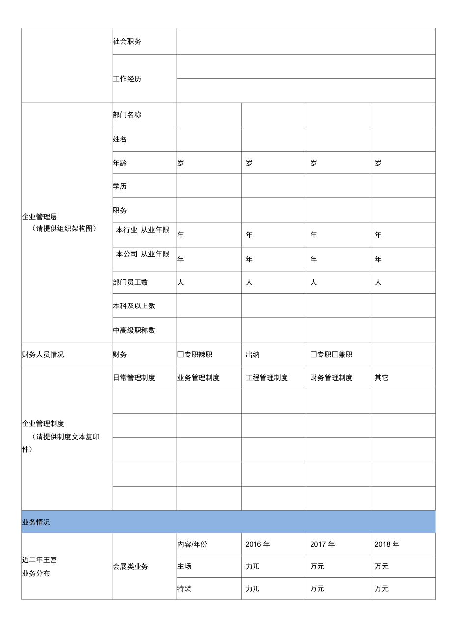 上海市展示工程企业资质等级评定企业信息申报表.doc_第3页