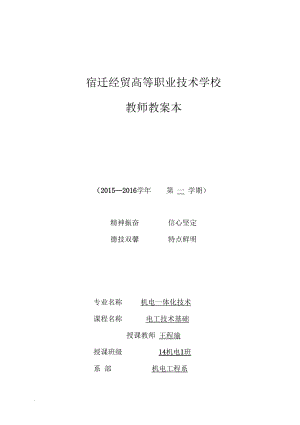 叠加定理公开课教案.docx