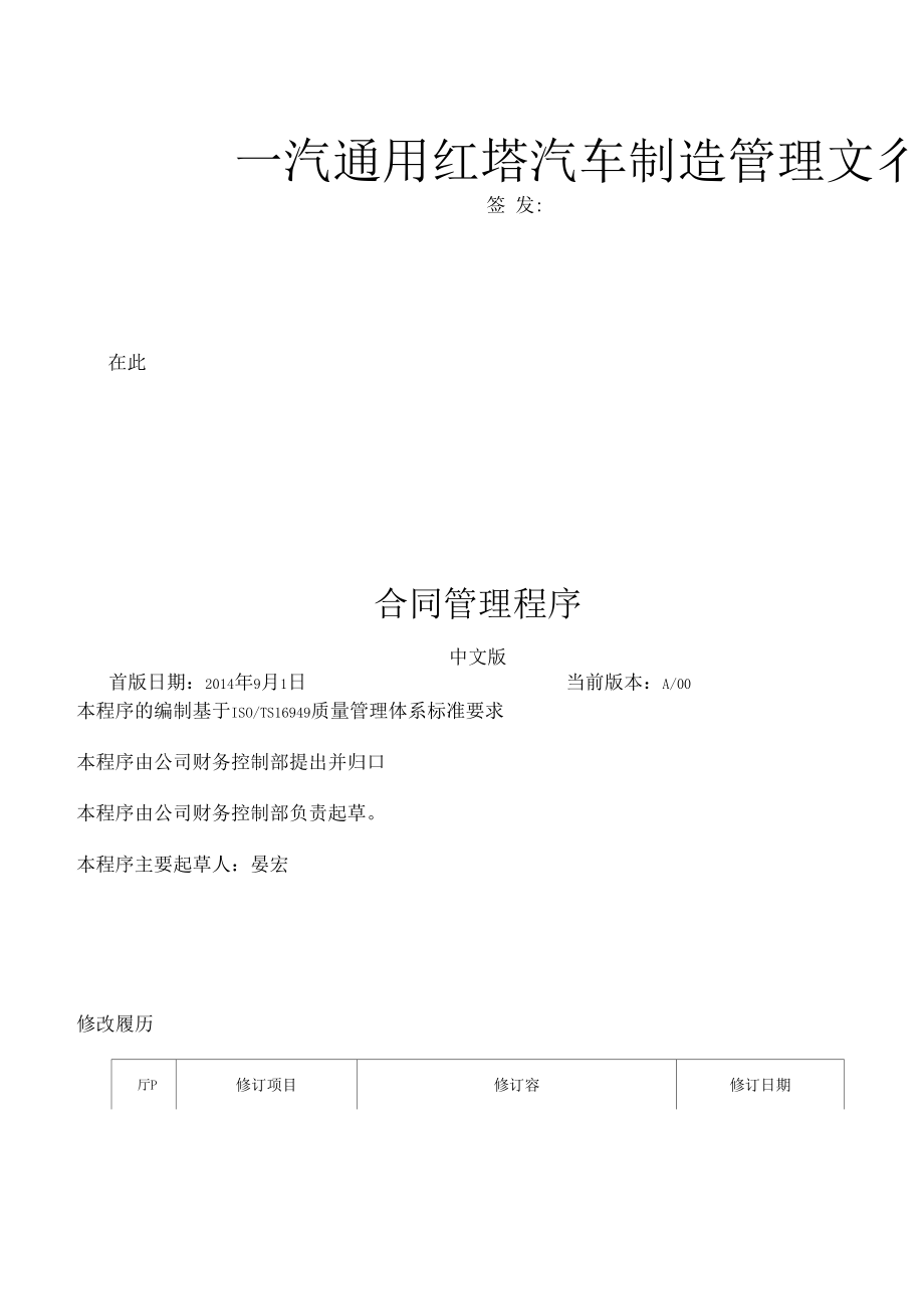 合同管理程序文件.docx_第1页