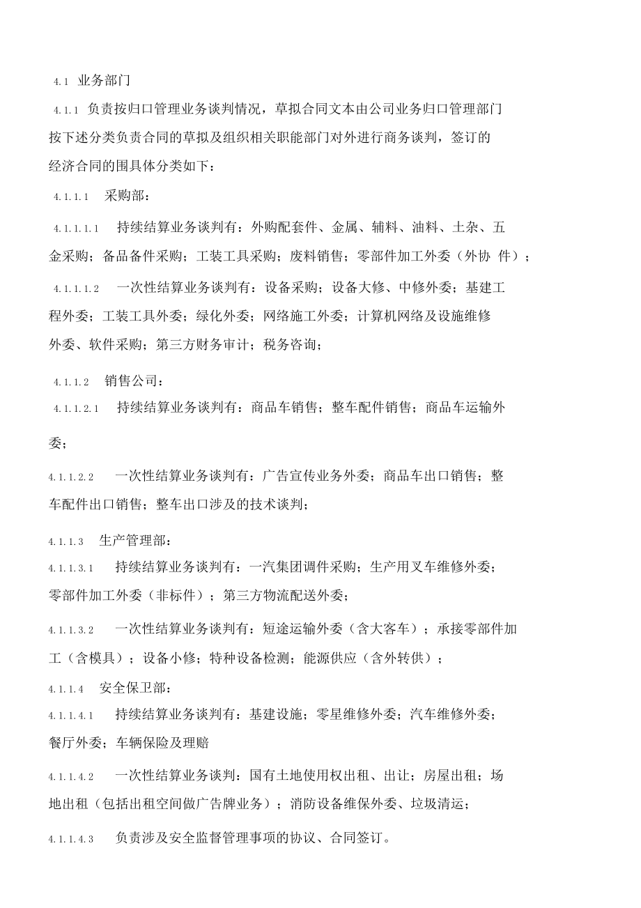 合同管理程序文件.docx_第3页