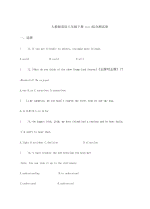 人教版八年级下册英语Unit1综合测试卷(包含答案).docx