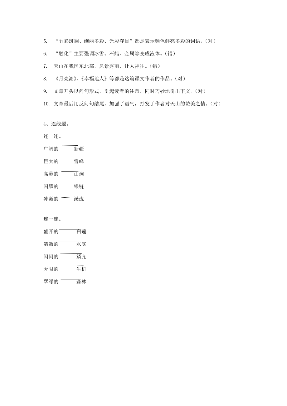 六年级语文上册 第一单元 3《七月的天山》课时达标 冀教版-冀教版小学六年级上册语文试题.doc_第3页