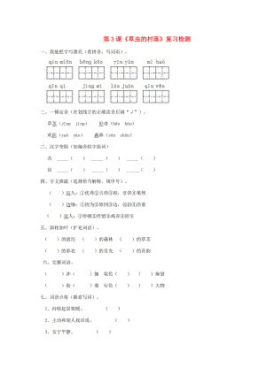 六年级语文上册 第一组 3《草虫的村落》作业 新人教版-新人教版小学六年级上册语文试题.doc