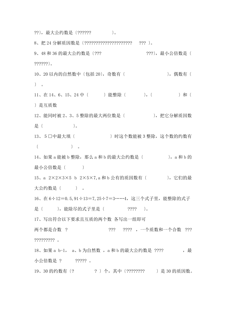 北师大版小学数学五年级第一学期期末（整除）复习材料2套(可编辑).doc_第2页