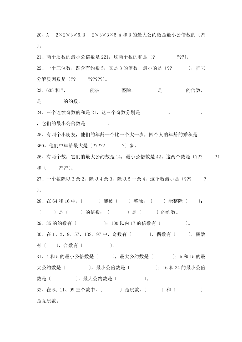 北师大版小学数学五年级第一学期期末（整除）复习材料2套(可编辑).doc_第3页