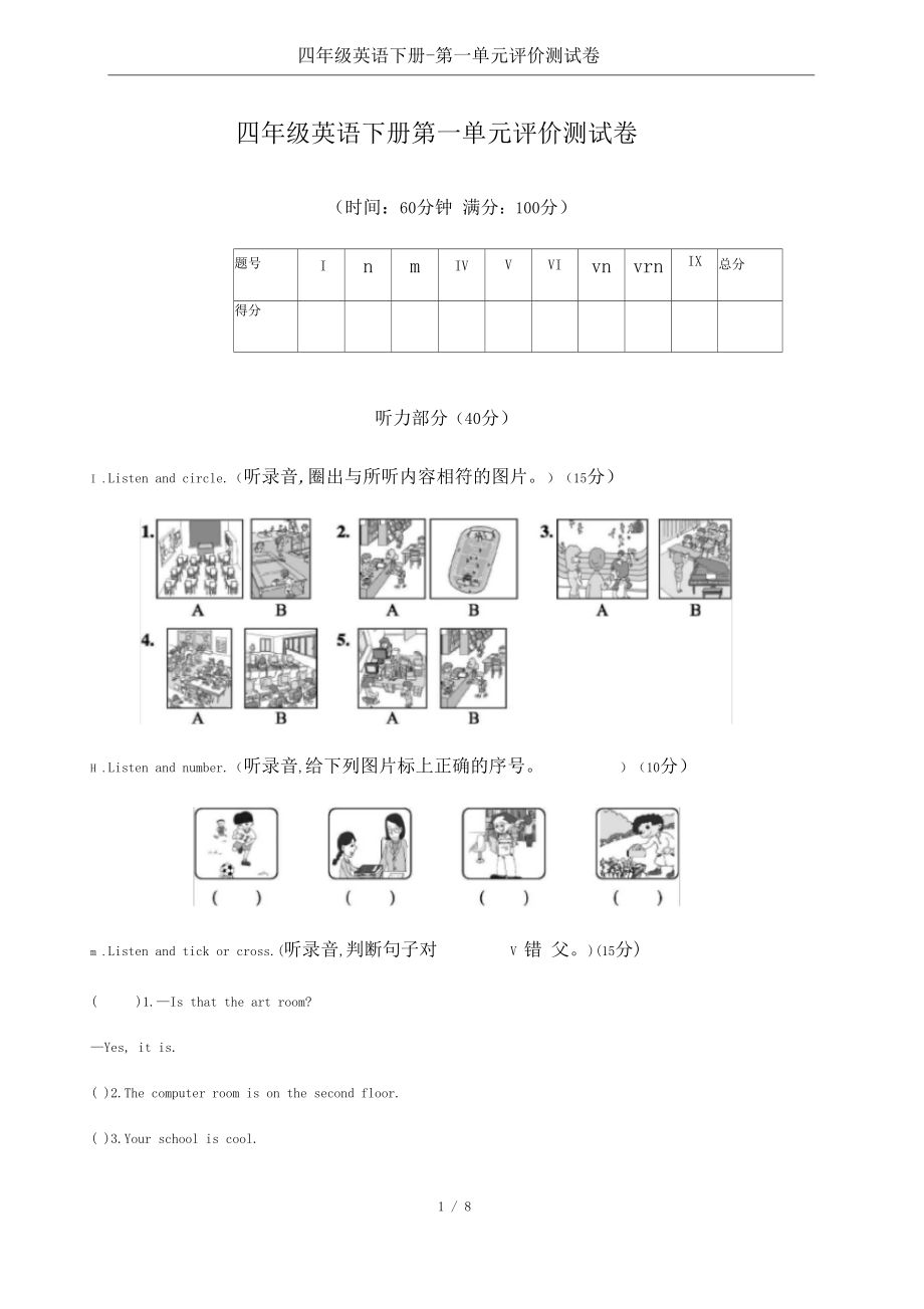 四年级英语下册-第一单元评价测试卷.docx_第1页