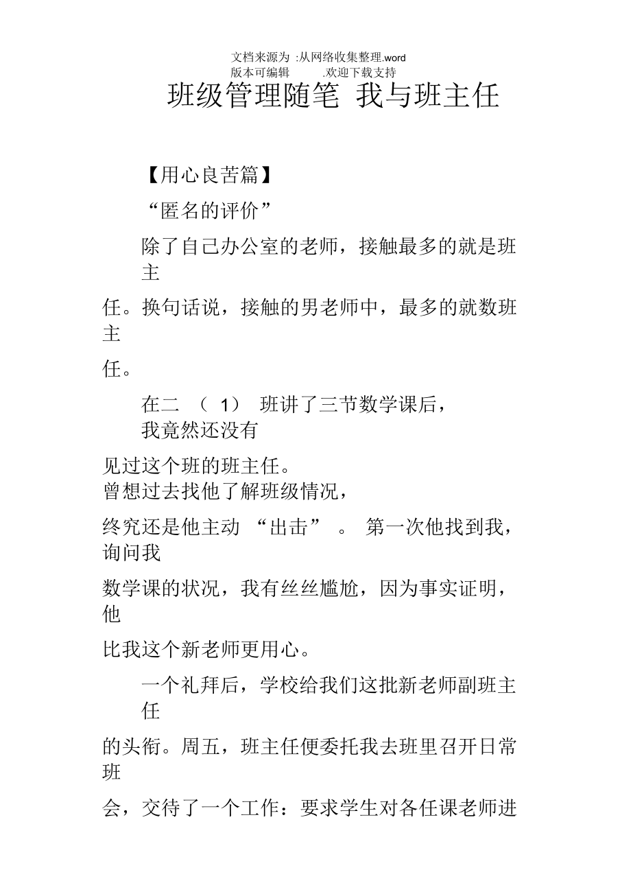 班级管理随笔我与班主任.docx_第1页