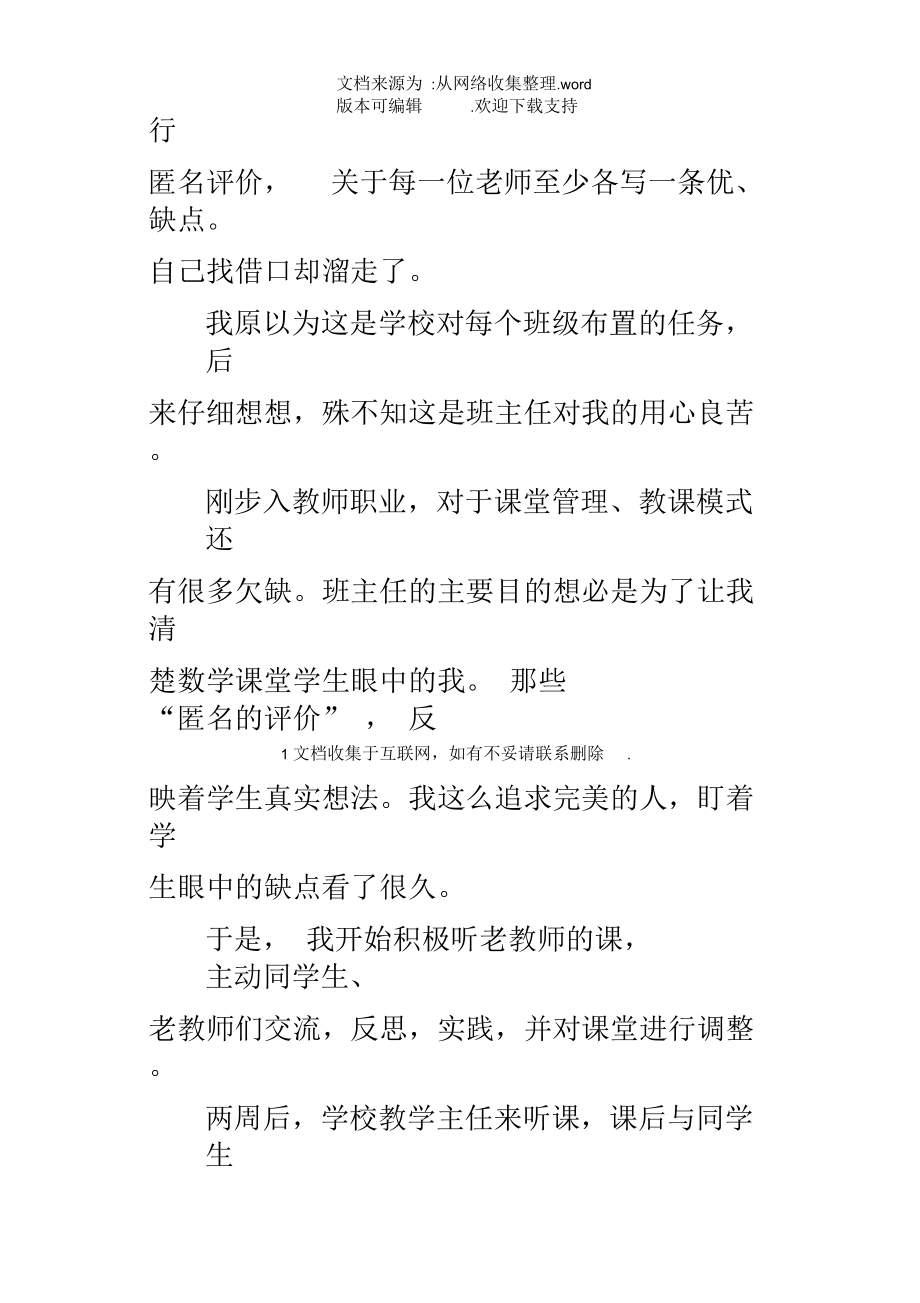 班级管理随笔我与班主任.docx_第2页