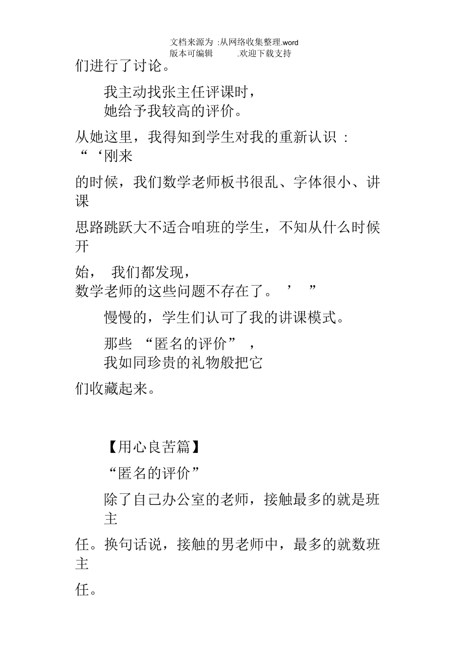 班级管理随笔我与班主任.docx_第3页