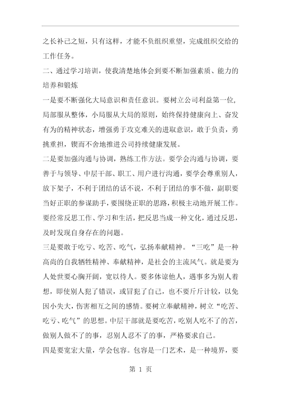 精选-公司中层干部培训班学习体会范文.docx_第2页