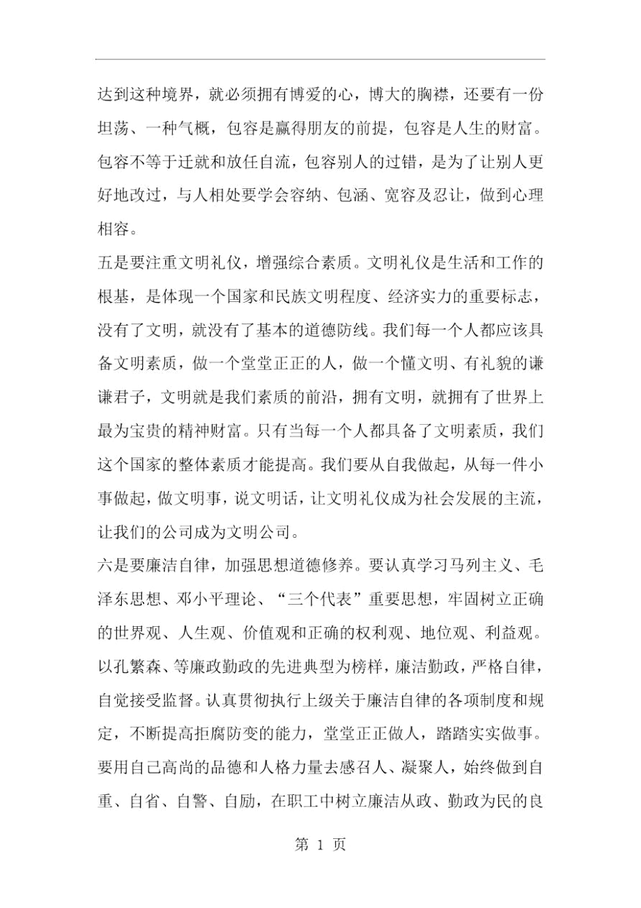 精选-公司中层干部培训班学习体会范文.docx_第3页