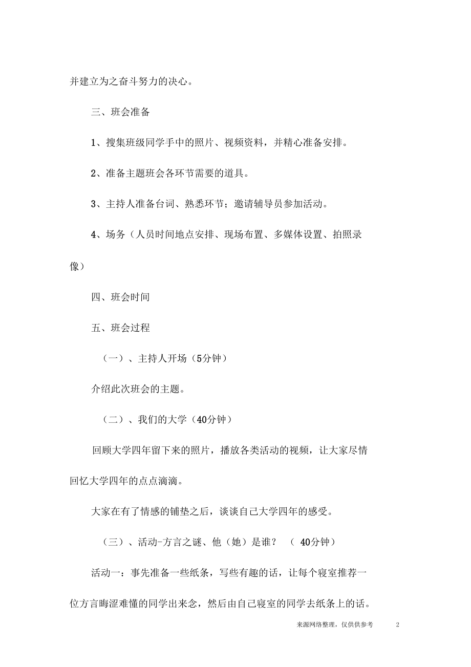 大学毕业班的主题班会.docx_第2页