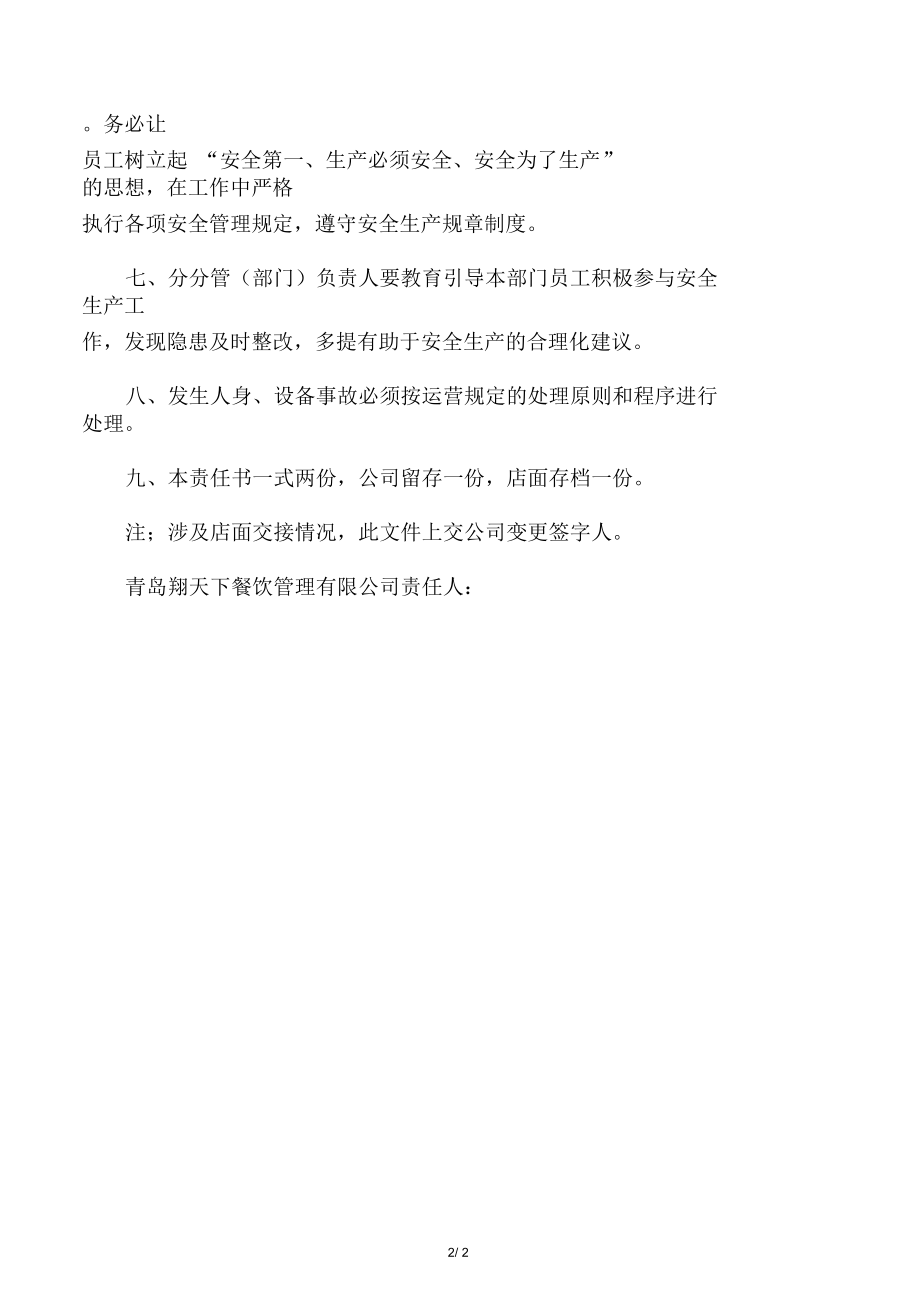 店面安全责任书.docx_第2页