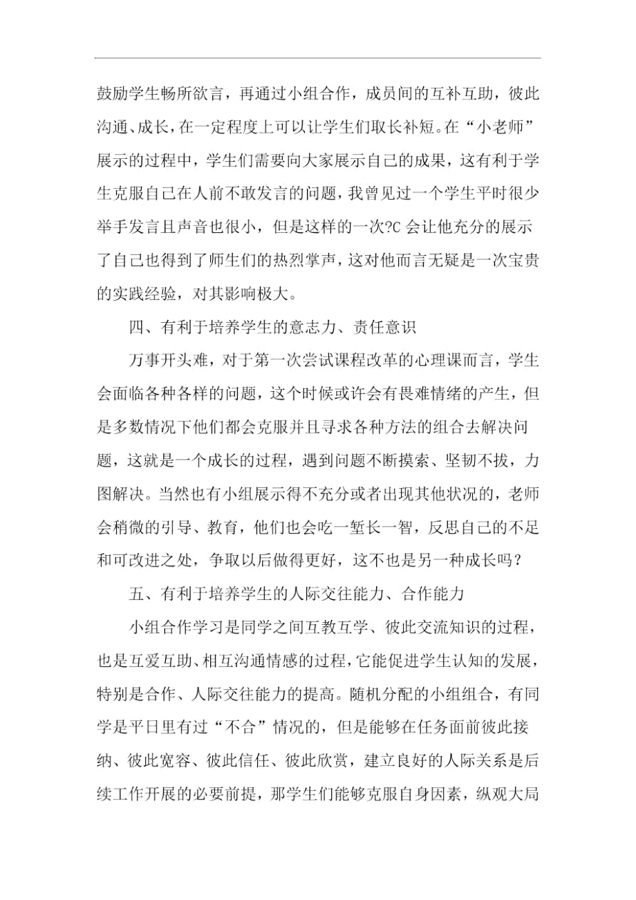 浅谈小组合作学习在心理健康教育教学中的应用-最新资料.docx_第3页