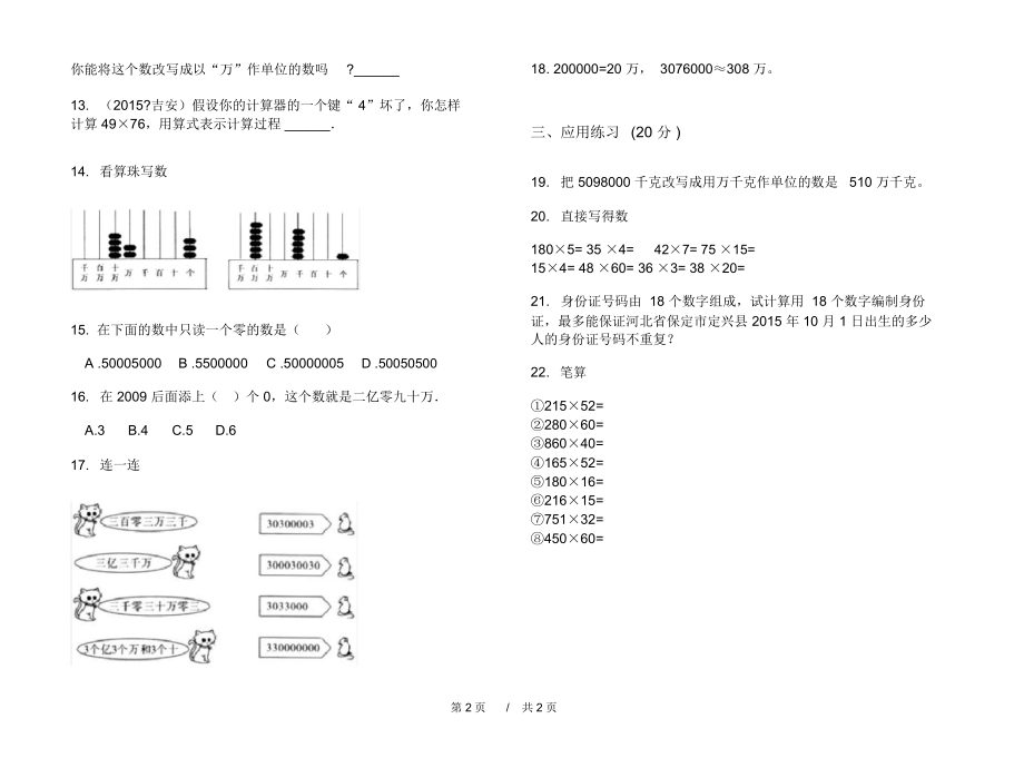 最新人教版水平总复习四年级上学期小学数学一单元模拟试卷B卷课后练习.docx_第3页