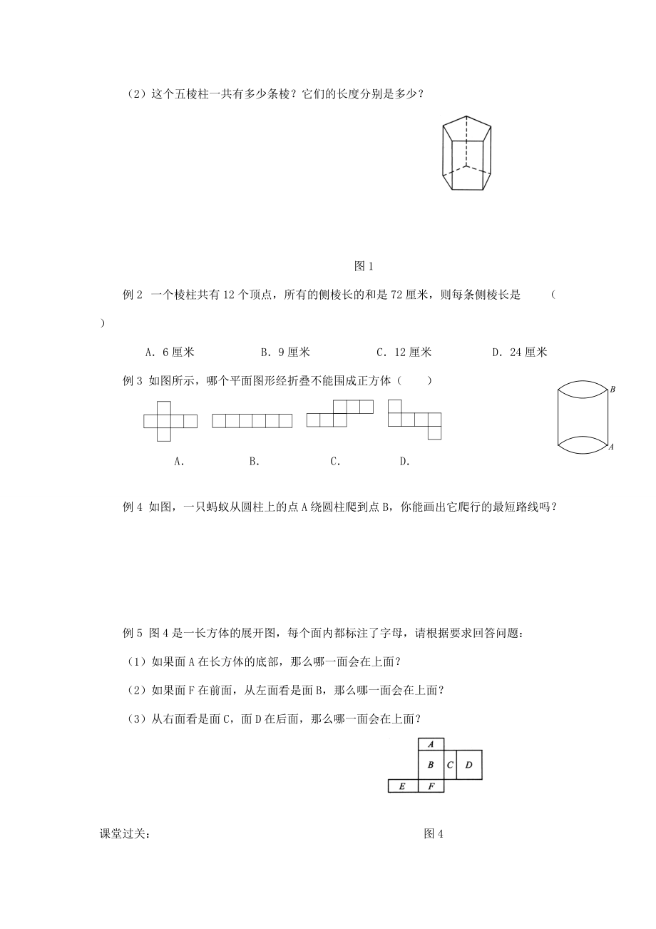 六年级数学上册 1.2 展开与折叠练习（无答案） 鲁教版五四制 试题.doc_第2页