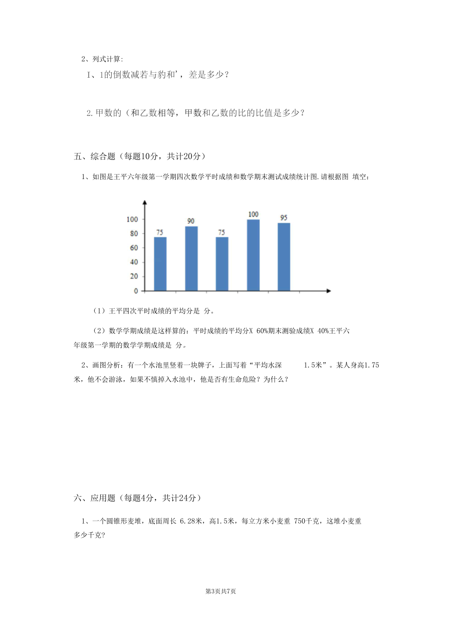 六年级数学下册试题小升初模拟试卷2-浙教版(含答案).docx_第3页