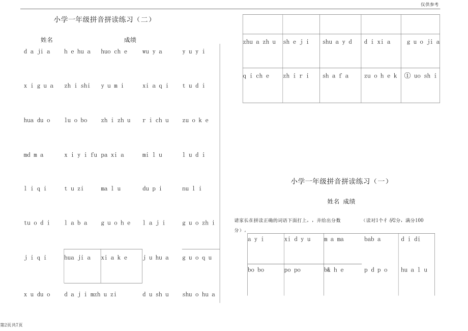 小学一年级拼音拼读练习(无汉字版).docx_第2页