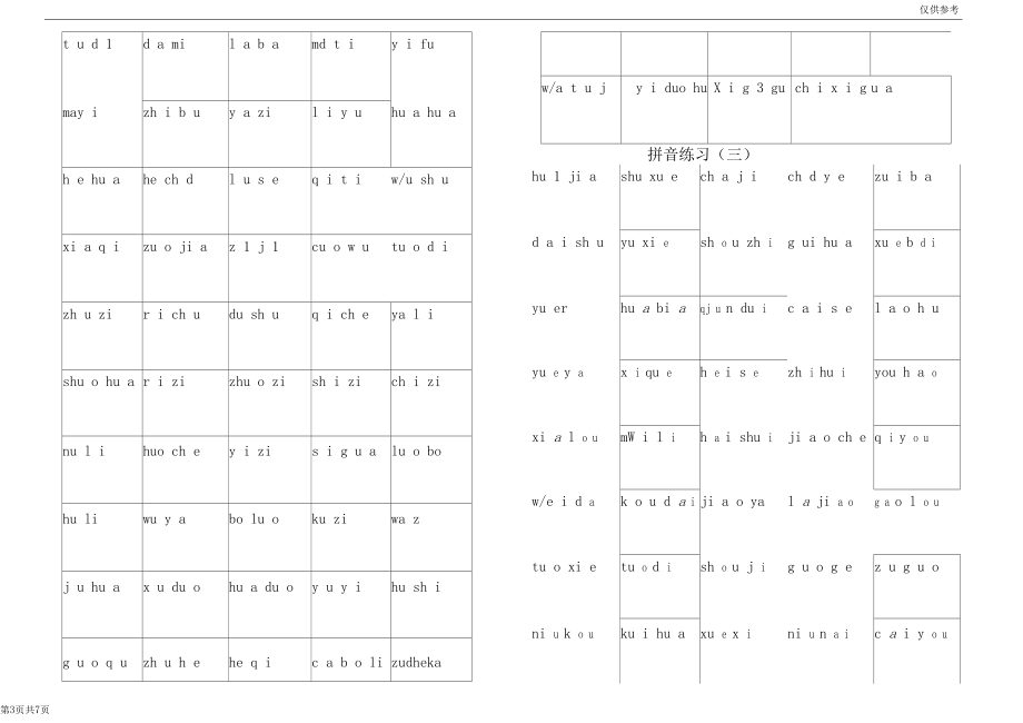 小学一年级拼音拼读练习(无汉字版).docx_第3页