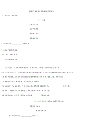 三年级语文下册课内阅读理解专项训练(最新部编版).docx