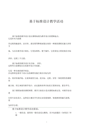 基于标准设计教学活动.docx