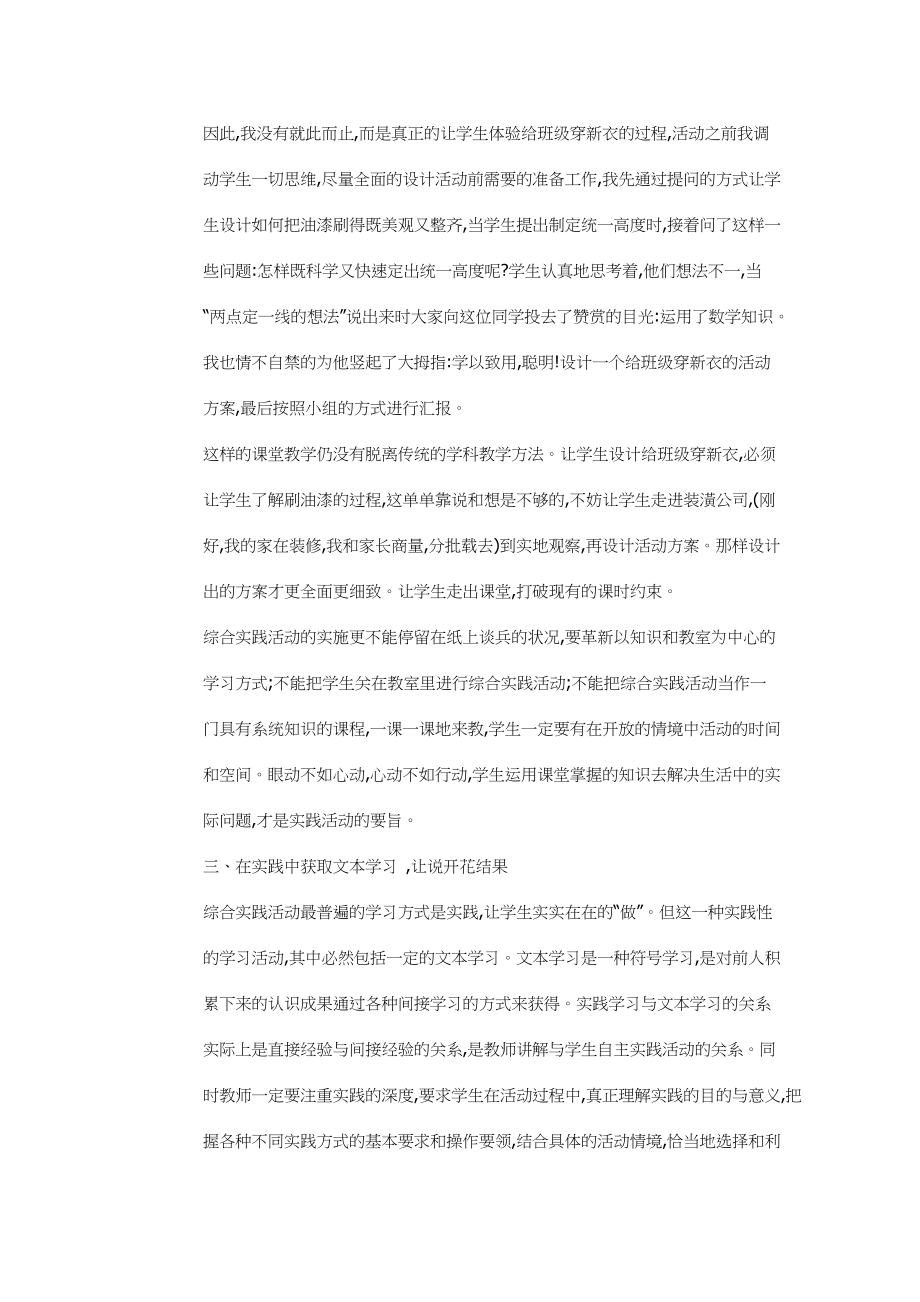 说与做在综合实践活动课中开花结果.doc_第2页