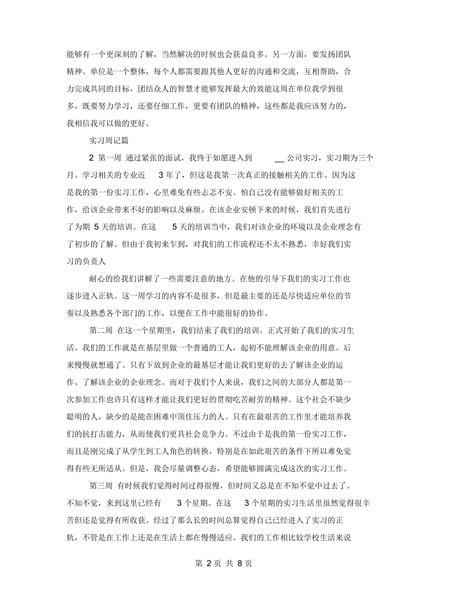 必备实习周记集锦.docx_第2页