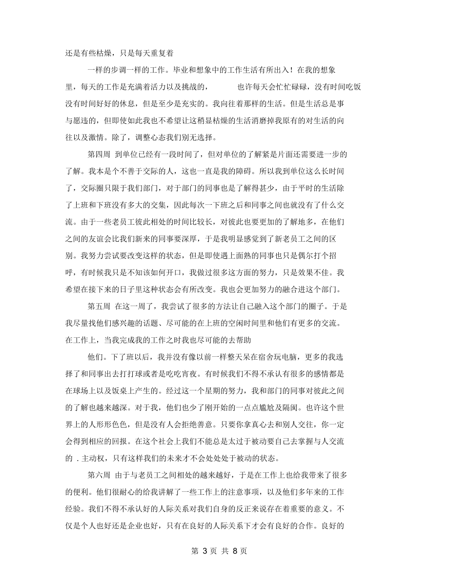 必备实习周记集锦.docx_第3页