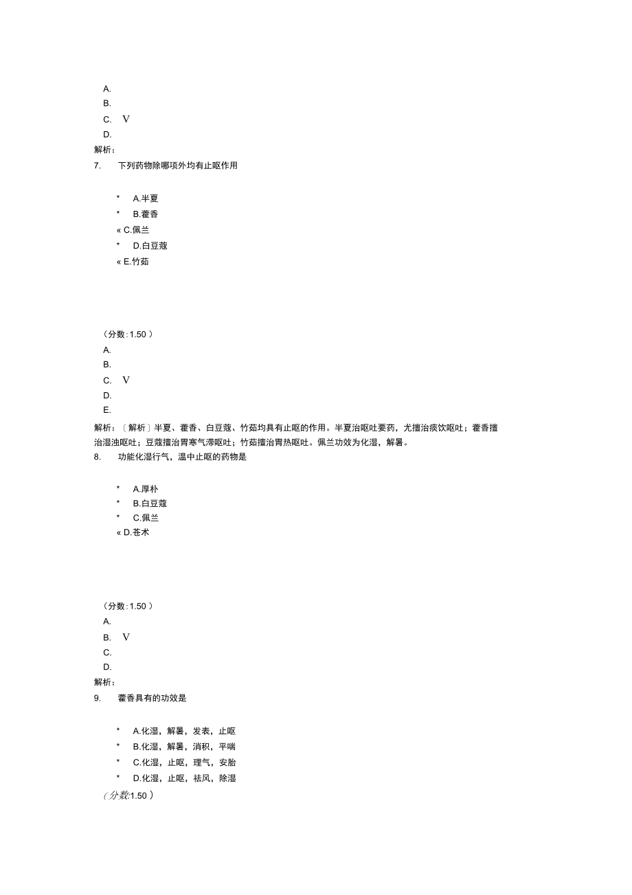 考研中医综合-化湿药.doc_第3页