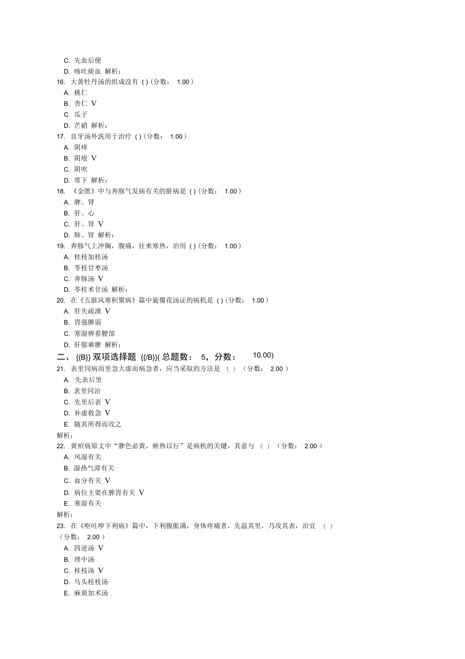 金匮要略真题2002年上半年.doc_第3页