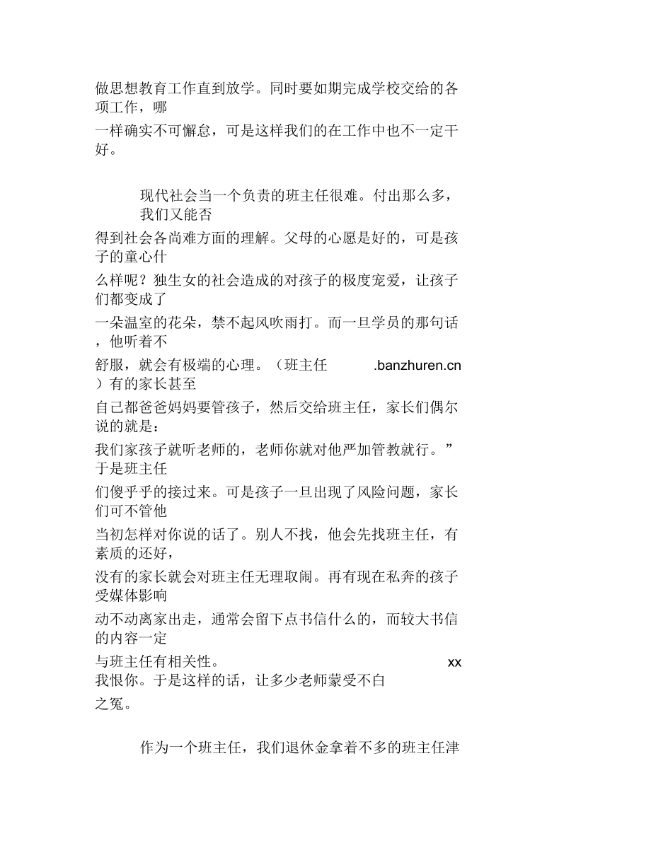 班主任日志一名班主任的心声.docx_第2页