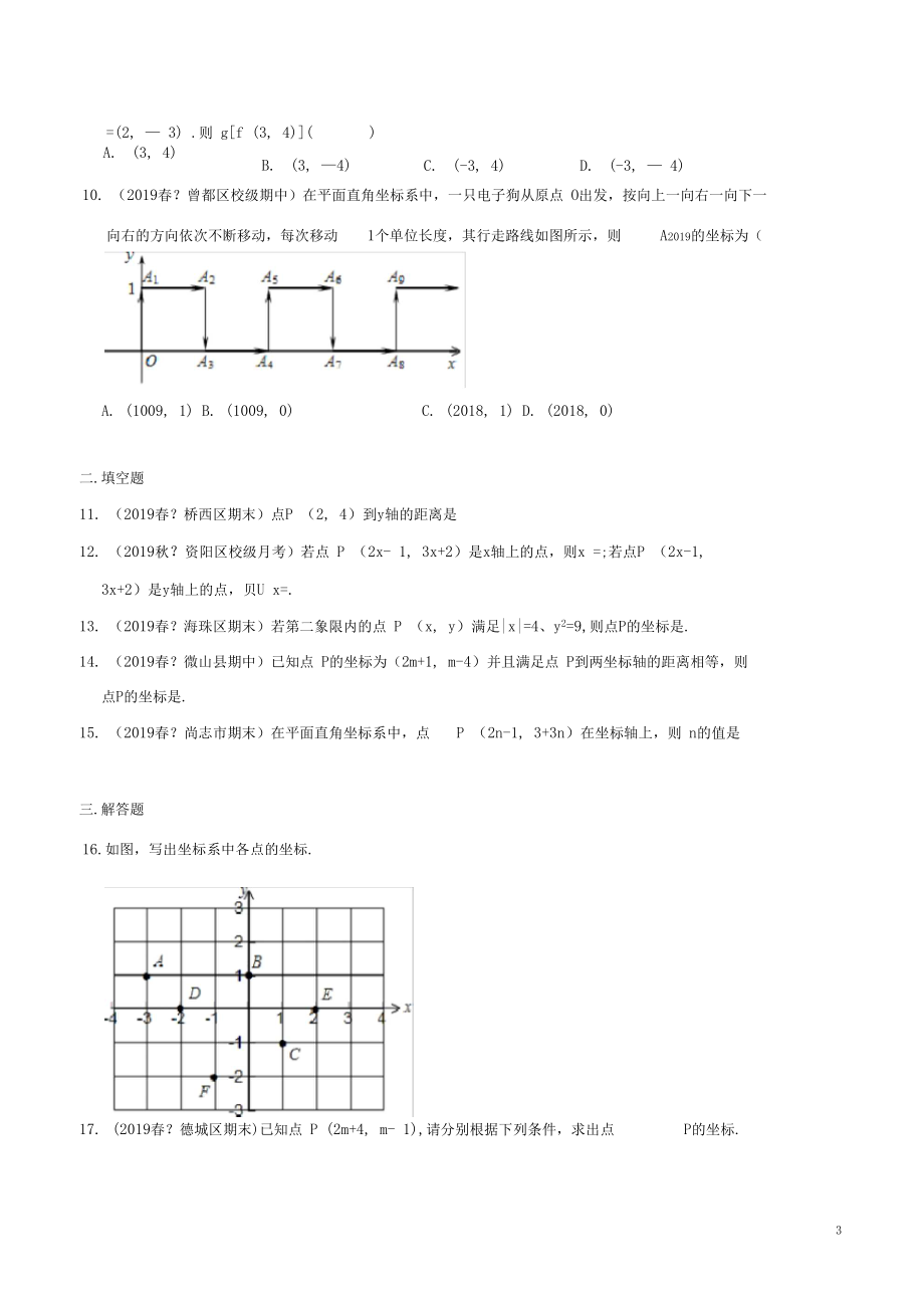 专题4.2平面直角坐标系同步测试(浙教版)(原卷版).docx_第3页