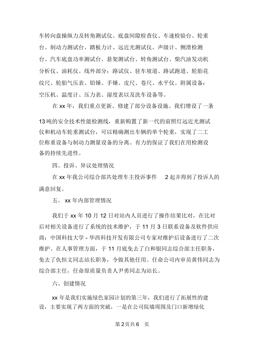 机动车检测站工作总结与机房安全工作总结汇编.docx_第2页