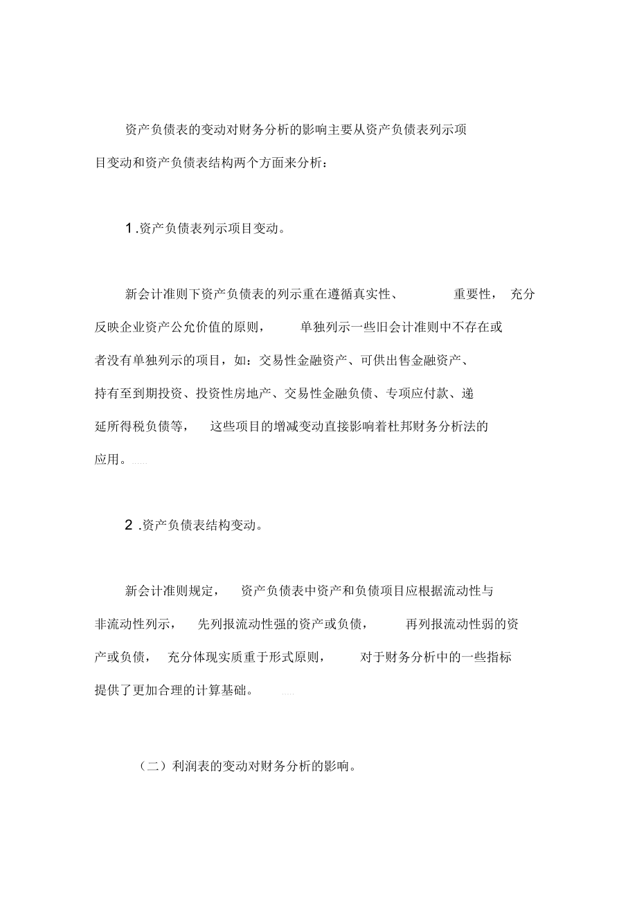 杜邦财务分析法的应用.docx_第2页